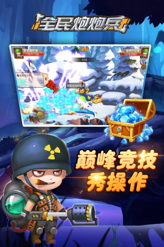 全民炮炮兵加速版