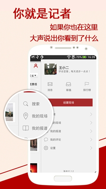 我在現(xiàn)場(chǎng)官方版
