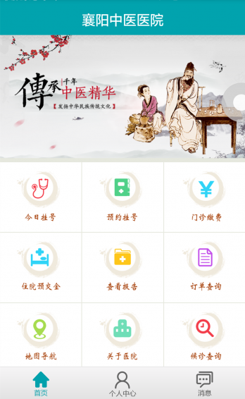 襄陽(yáng)中醫(yī)醫(yī)院官方版