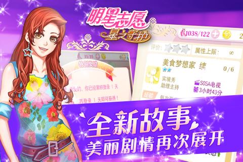 明星志愿：星之守護