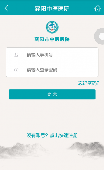 襄陽(yáng)中醫(yī)醫(yī)院官方版