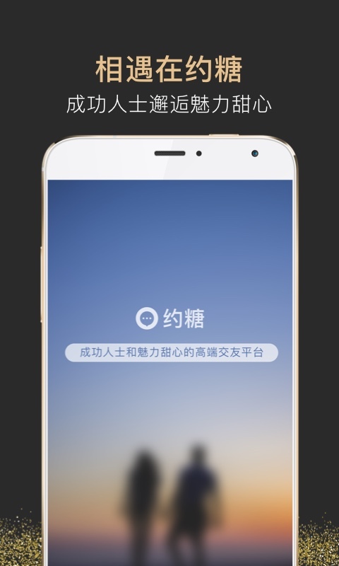 約糖官方版