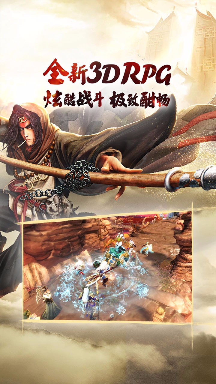 西游伏妖篇手游果盤版
