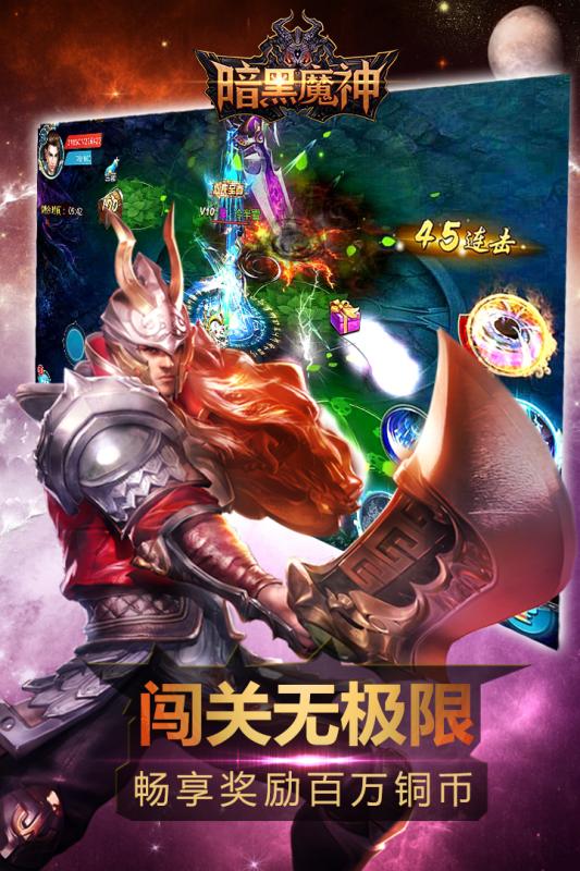 暗黑魔神百度版
