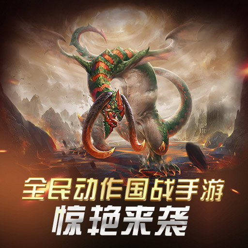 光榮戰(zhàn)歌騰訊版