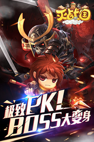 滅戰(zhàn)國騰訊版