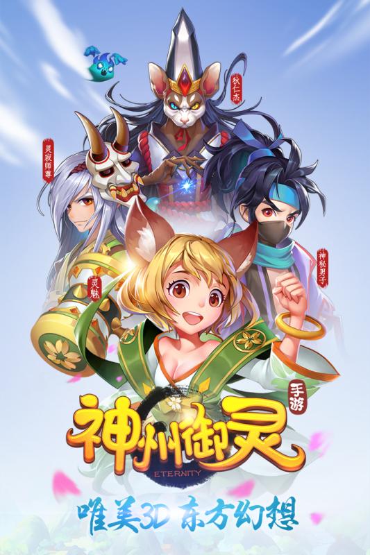 神州御靈