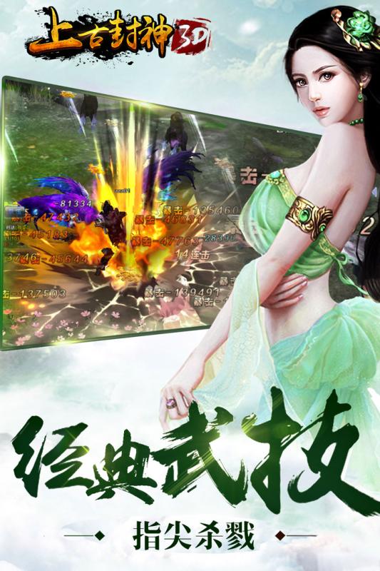 上古封神手游360版