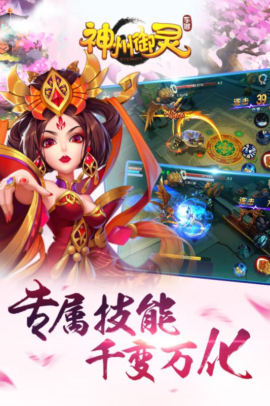 神州御靈