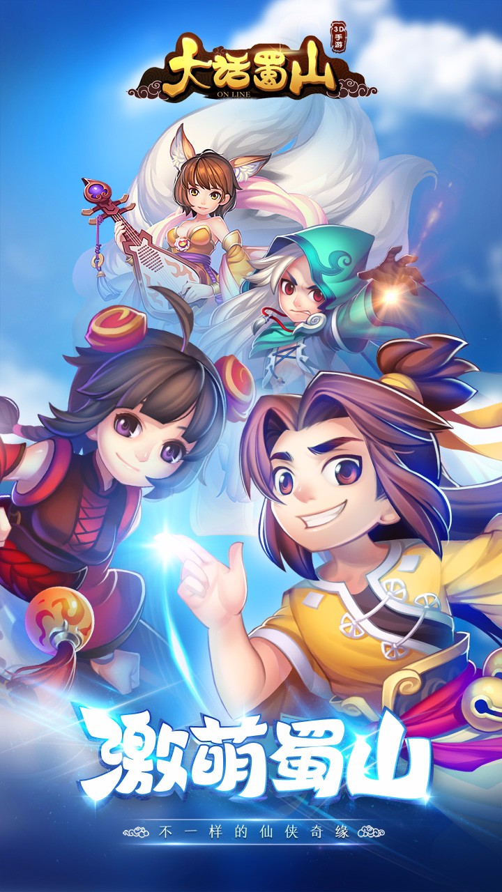 大話蜀山手游果盤版
