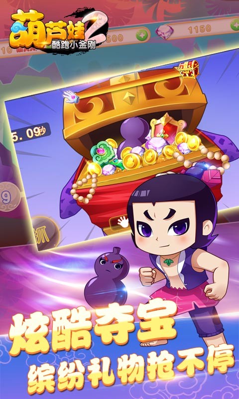 葫蘆娃2酷跑小金剛360版