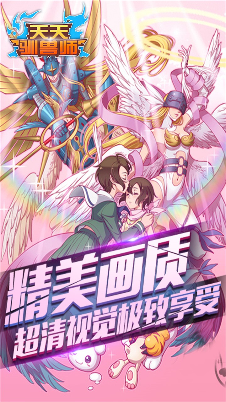 天天馴獸師果盤版