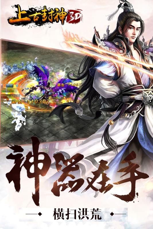 上古封神手游360版