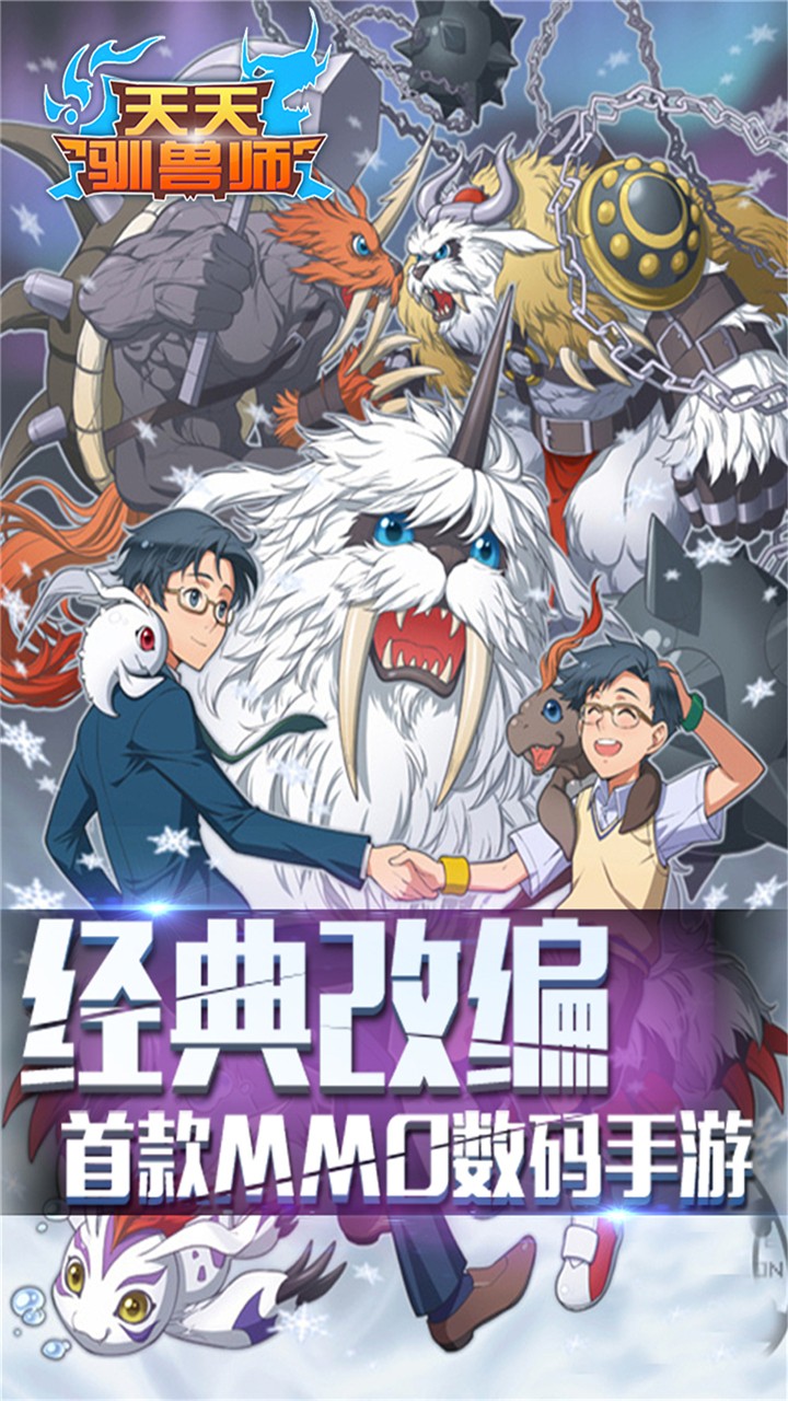 天天馴獸師果盤版