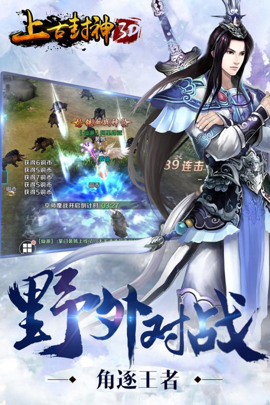 上古封神手游360版