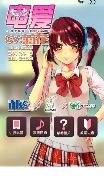 電愛傲嬌女友