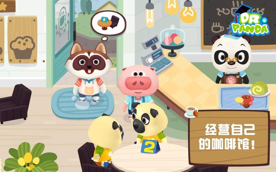 熊貓博士咖啡館