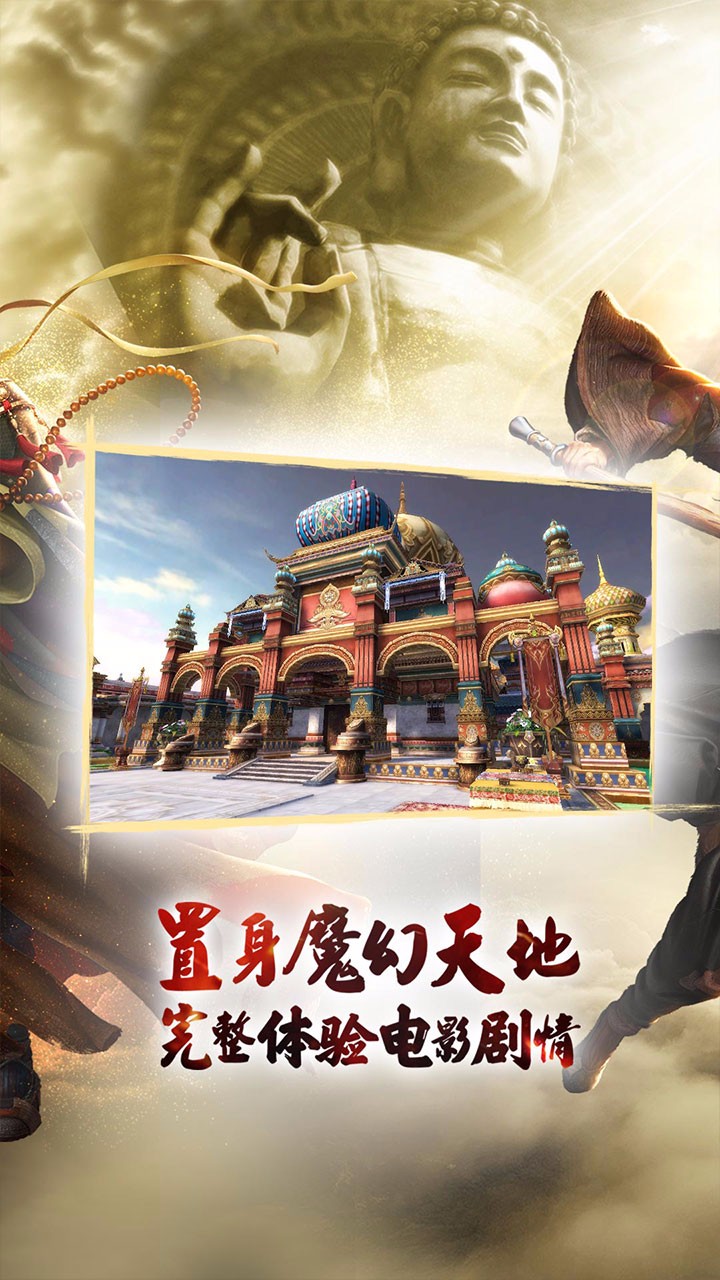 西游伏妖篇手游果盤版