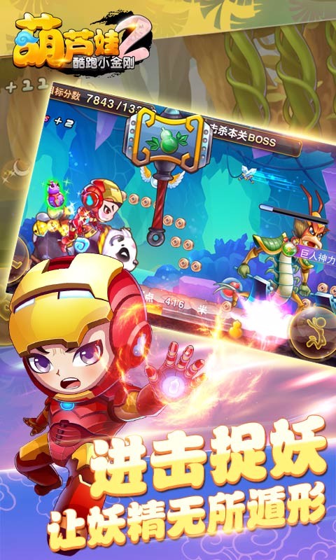 葫蘆娃2酷跑小金剛360版