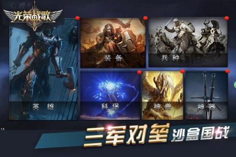 光榮戰(zhàn)歌360版