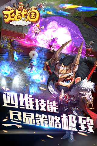 滅戰(zhàn)國騰訊版