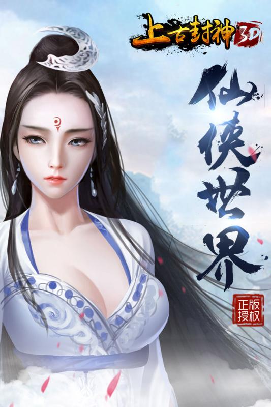 上古封神手游360版