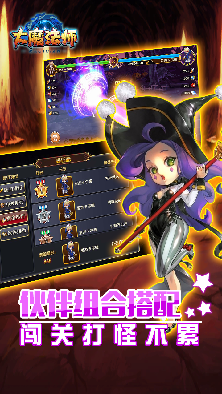 大魔法師果盤版