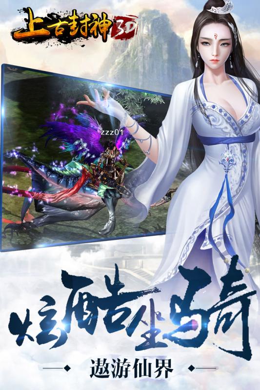 上古封神手游360版