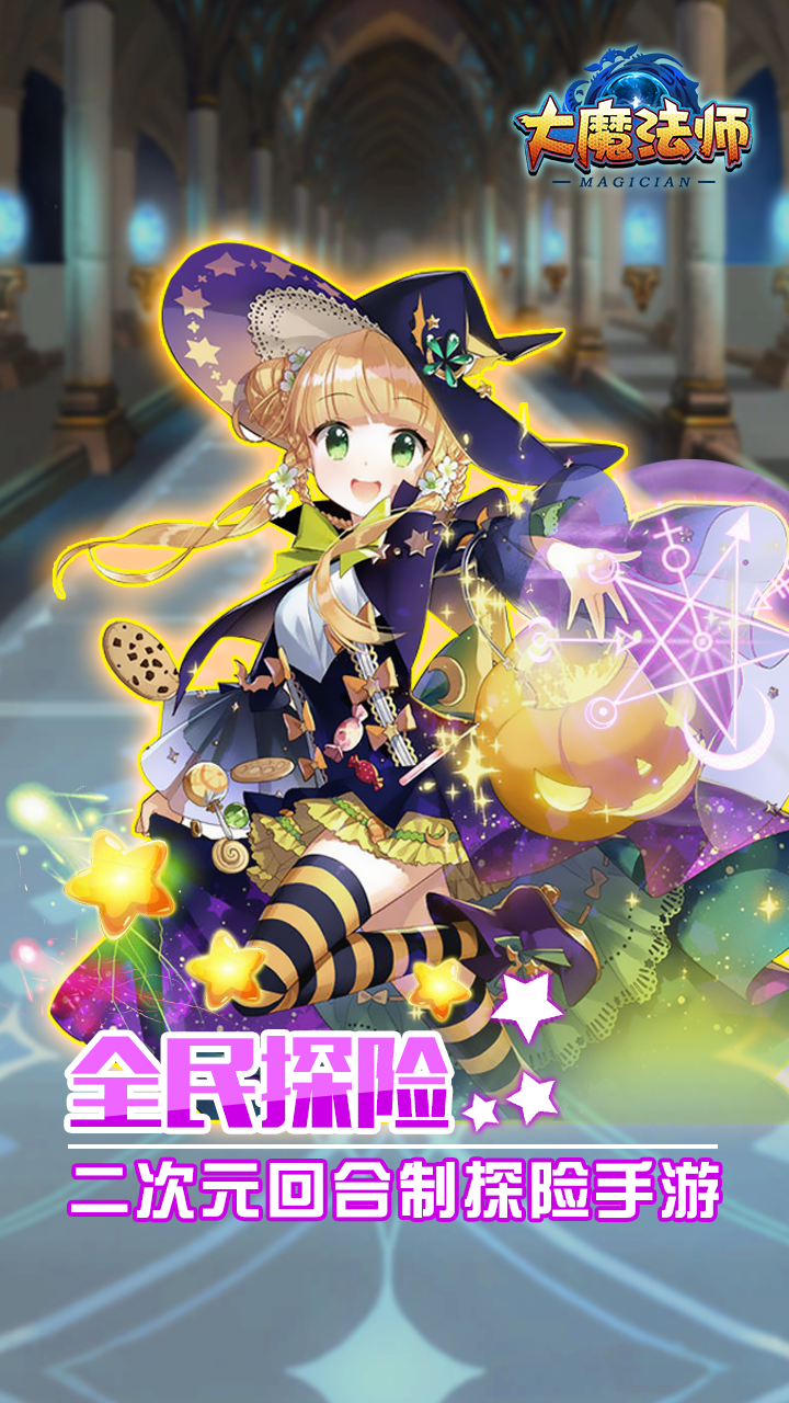 大魔法師果盤版