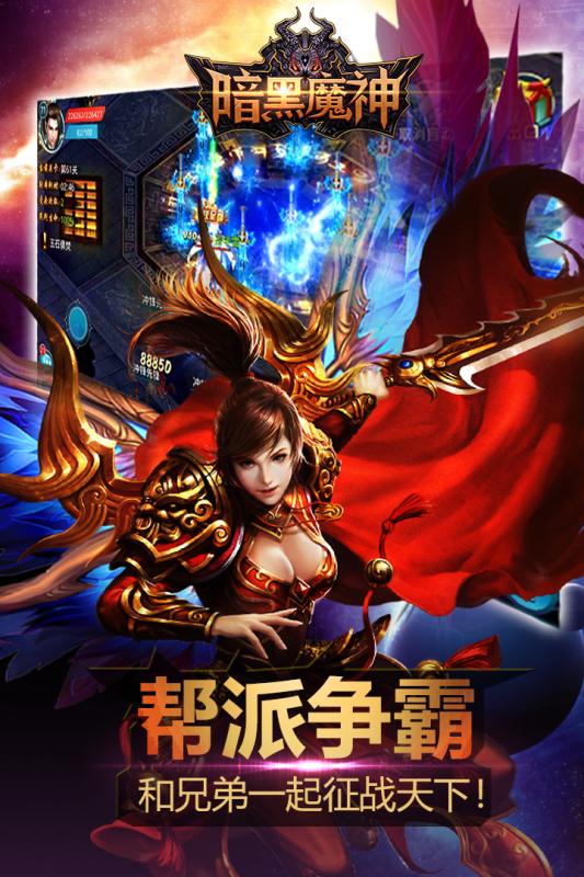 暗黑魔神百度版