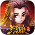 怒焰三国杀 游戏