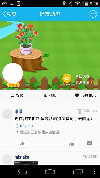 虛擬定位官方版
