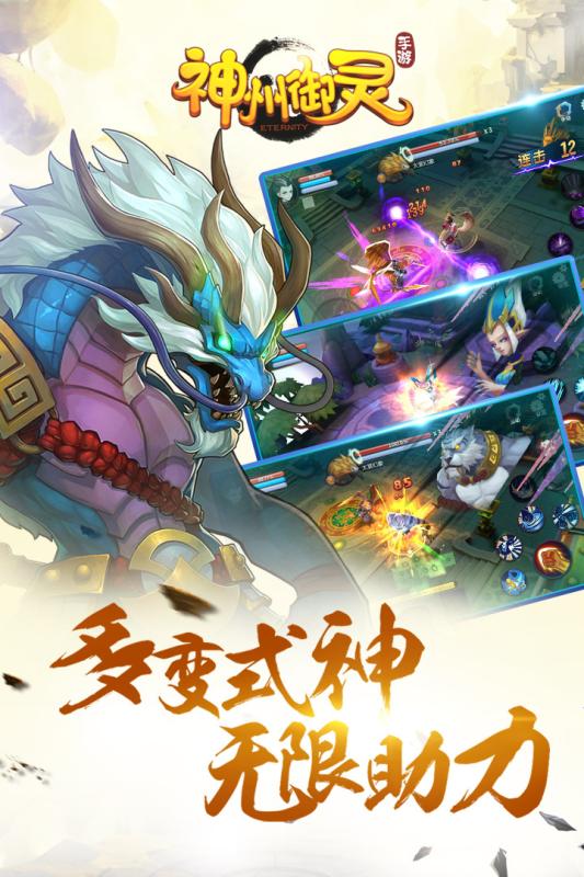 神州御靈