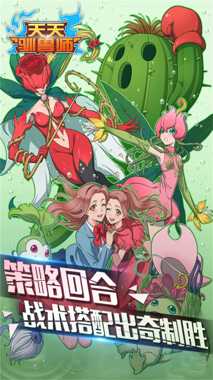 天天馴獸師