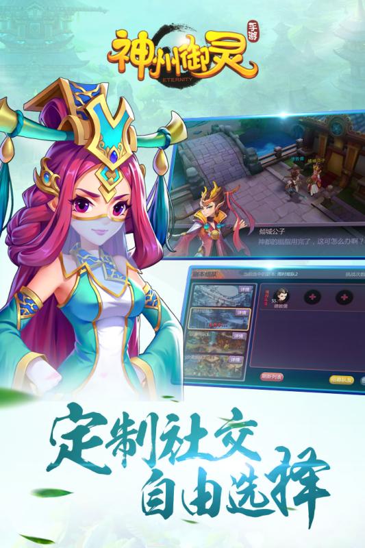 神州御靈