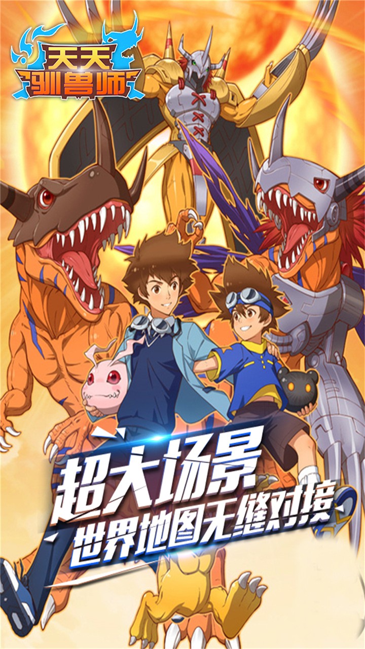 天天馴獸師果盤版