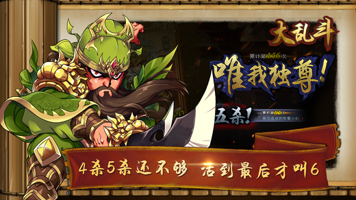 怒焰三国杀 游戏