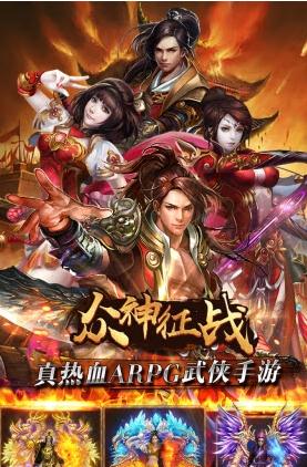 眾神征戰(zhàn)