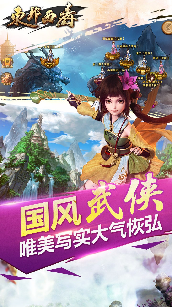東邪西毒手游果盤版