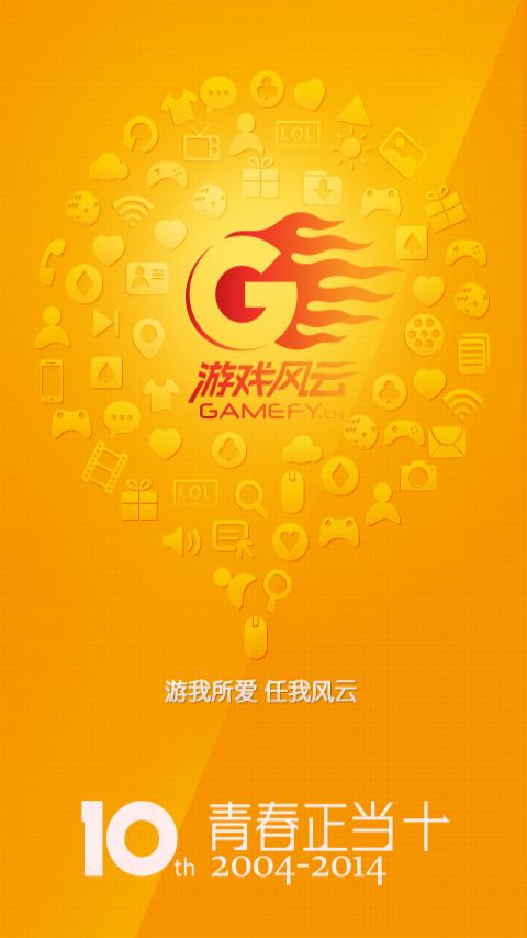 游戲風云