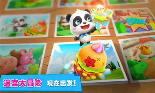 寶寶迷宮大冒險(xiǎn)