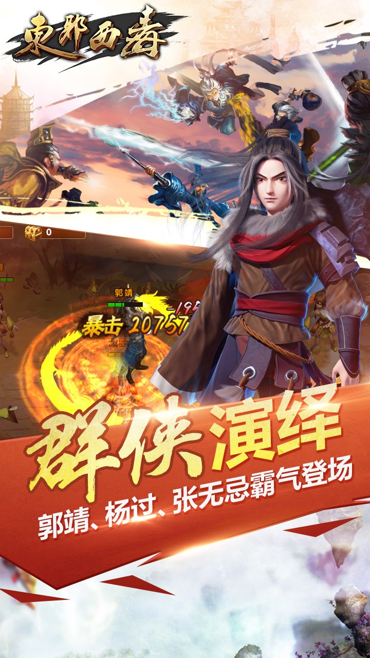 東邪西毒手游果盤版