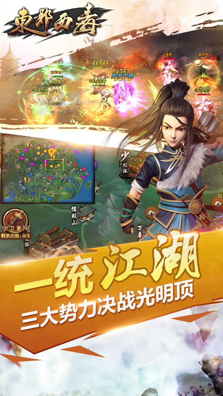 東邪西毒手游果盤版