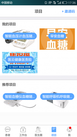 醫(yī)云健康官方版
