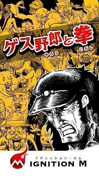 人渣與拳官方版