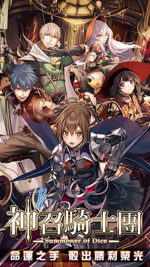 神召騎士團：命運之戰官方版