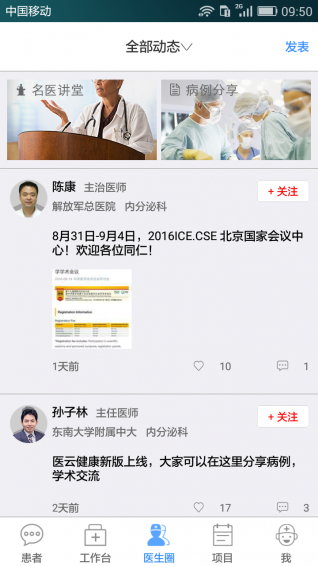 醫(yī)云健康官方版