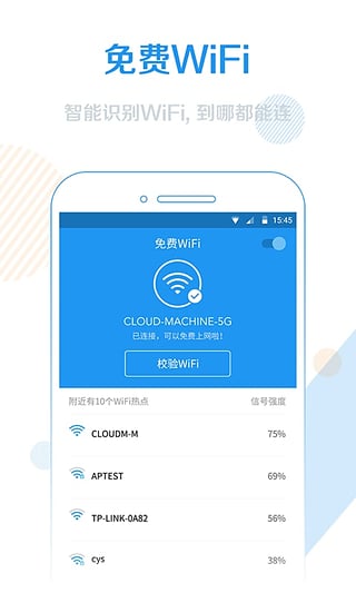 wifi增強信號器官方版