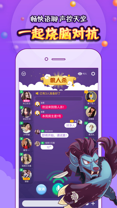 狼人殺online官方版