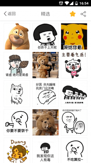 表情廣場app